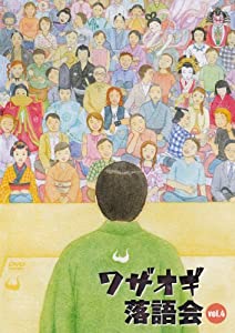 DVDワザオギ落語会 vol.4(中古品)
