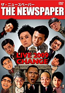 ザ・ニュースペーパー LIVE2009 ~CHANGE~ [DVD](中古品)