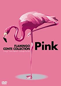 フラミンゴ コントコレクション「Pink」 [DVD](中古品)