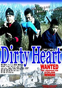 Dirty Heart [DVD](中古品)