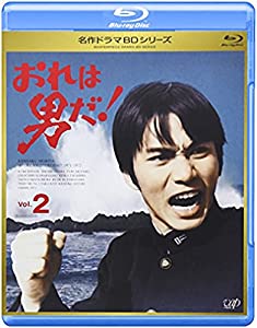 おれは男だ! Vol.2 [Blu-ray](中古品)