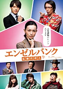 エンゼルバンク 転職代理人 DVD-BOX(中古品)