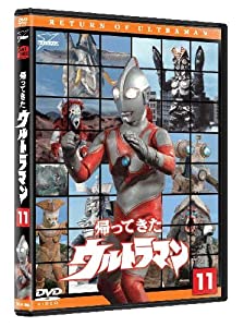 帰ってきたウルトラマン Vol.11 [DVD](中古品)