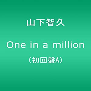 One in a million 【初回盤A】(中古品)