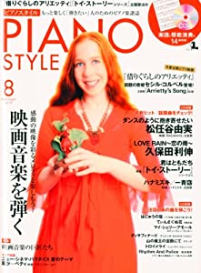 PIANO STYLE (ピアノスタイル) 2010年 08月号 （CD付き） [雑誌](中古品)