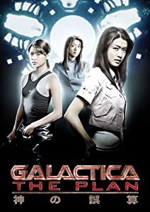 『GALACTICA:スピンオフ【THE PLAN/神の誤算】』 [DVD](中古品)
