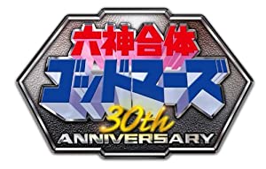 ３０th Anniversary 六神合体ゴッドマーズ SUPER COMPLETE BOX【完全期間生産限定】 [Blu-ray](中古品)