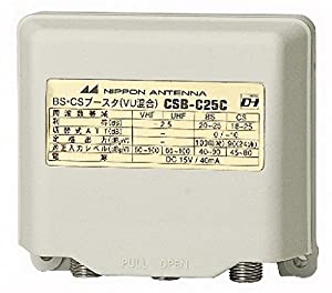 日本アンテナ 家庭用CS・BSラインブースタ 屋外用 25dB型 UHF混合機能付 CSB-C25C-SP(中古品)