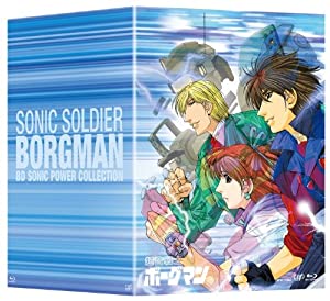 超音戦士ボーグマン BD SONIC POWER COLLECTION [Blu-ray](中古品)