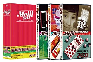 続・明治製菓CMコレクションDVD-BOX（初回限定生産）(中古品)