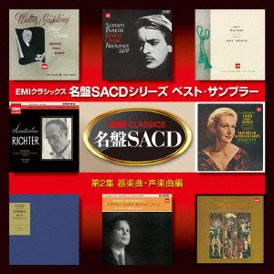EMIクラシックス名盤SACD ベスト・サンプラー第2集(器楽、声楽編)(中古品)