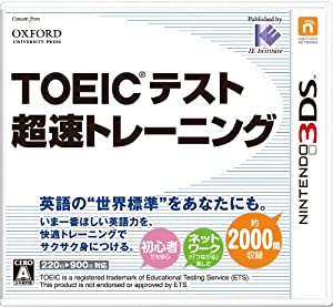 TOEIC(R)テスト超速トレーニング - 3DS(中古品)