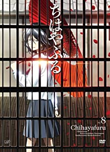 ちはやふる Vol.8 (DVD)(中古品)