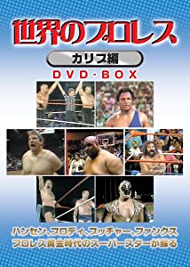 世界のプロレス カリブ編 COMPLETE BOX [DVD](中古品)