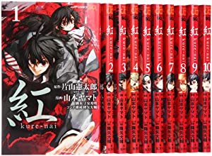 紅 kure-nai (くれない) コミック 全10巻完結セット (ジャンプコミックス)(中古品)
