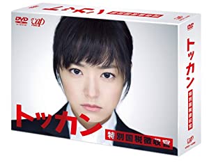 トッカン 特別国税徴収官 DVD-BOX(中古品)