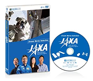 夢のお仕事シリーズ JAXA [DVD](中古品)