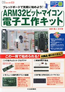 ARM32ビット・マイコン電子工作キット 2013年 05月号 [雑誌](中古品)