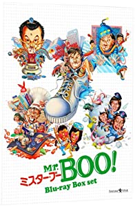 Mr. BOO! ブルーレイBox-set [Blu-ray](中古品)