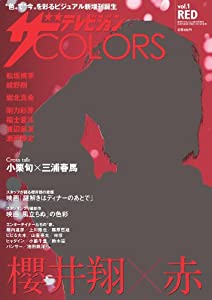 ザTVジョンCOLORS (カラーズ) vol.1 RED 21246‐9/1(中古品)