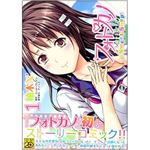 フォトカノ Sweet Snap コミック 全3巻完結セット (電撃コミックス)(中古品)