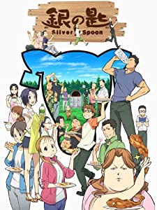 銀の匙 Silver Spoon 4(通常版) [DVD](中古品)