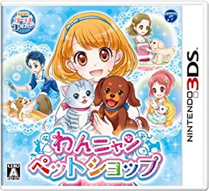わんニャンペットショップ - 3DS(中古品)