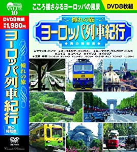 憧れの旅 ヨーロッパ列車紀行 男の時刻表 CD8枚組 BCP-079 [DVD](中古品)