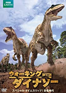 ウォーキング WITH ダイナソー スペシャル:タイムスリップ! 恐竜時代 DVD(中古品)
