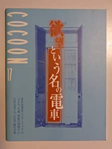 「欲望という名の電車」2002年公演パンフレット 演出：蜷川幸雄 大竹しのぶ・堤真一・寺島しのぶ(中古品)