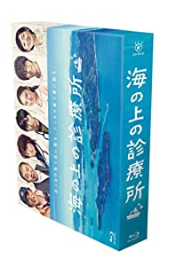 海の上の診療所 Blu-ray BOX(中古品)