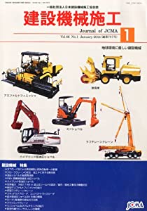 建設機械施工 2014年 01月号 [雑誌](中古品)