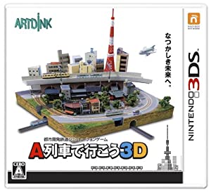 A列車で行こう3D [特典なし] - 3DS(中古品)