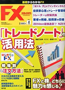 月刊 FX (エフエックス) 攻略.com (ドットコム) 2014年 04月号 [雑誌](中古品)