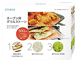 siroca ノンフライオーブン用グリルストーン SCO-SN300(中古品)