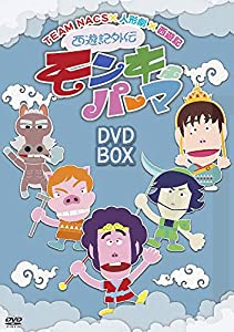 西遊記外伝 モンキーパーマ DVD-BOX通常版(中古品)