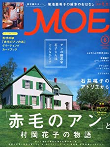 MOE (モエ) 2014年 06月号 [雑誌](中古品)