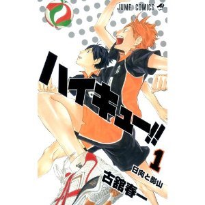 ハイキュー!! コミック 1-11巻セット (ジャンプコミックス)(中古品)