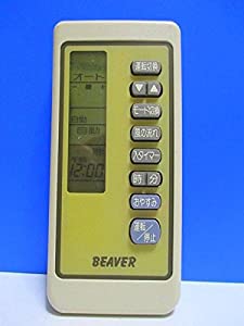 ビーバー エアコンリモコン RKN502A020(中古品)