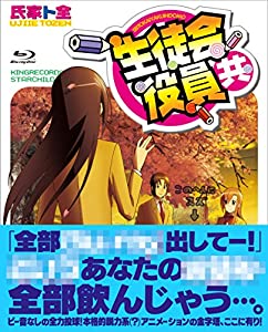 「生徒会役員共」OVA & OAD Blu-ray BOX(中古品)