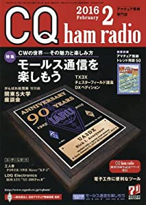 CQ ham radio 2016年 2月号(中古品)