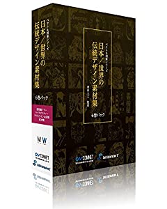 ベクトル図案シリーズ 日本/世界の伝統デザイン素材集 6巻パック(中古品)