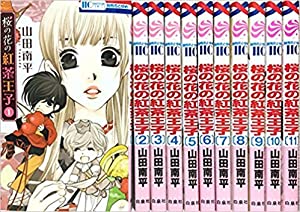 桜の花の紅茶王子 コミックセット (花とゆめCOMICS) [マーケットプレイスセット](中古品)