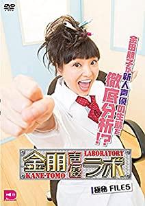 金朋声優ラボ Vol.5 [DVD](中古品)