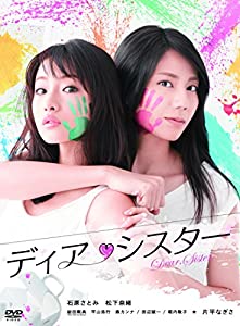 ディア・シスター DVD BOX(中古品)