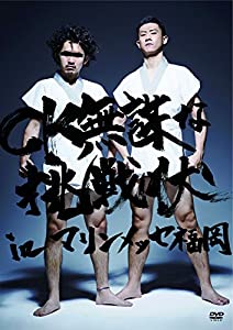 CK 無謀な挑戦状 in マリンメッセ福岡 [DVD](中古品)