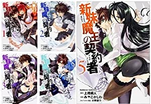 新妹魔王の契約者 コミック 1-5巻セット (カドカワコミックス・エース)(中古品)