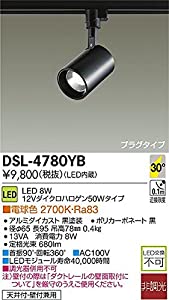 大光電機(DAIKO) スポットライト LED 8W 電球色 2700K DSL-4780YB ブラック(中古品)