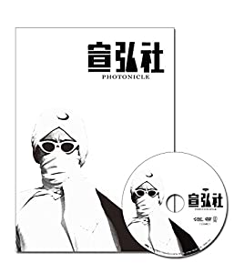 宣弘社フォトニクル(図録+DVD)(中古品)