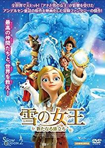 雪の女王 新たなる旅立ち [DVD](中古品)